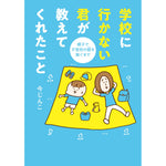 はちみつコミックエッセイ「学校に行かない君が教えてくれたこと　親子で不登校の鎧を脱ぐまで」 | オーバーラップストア