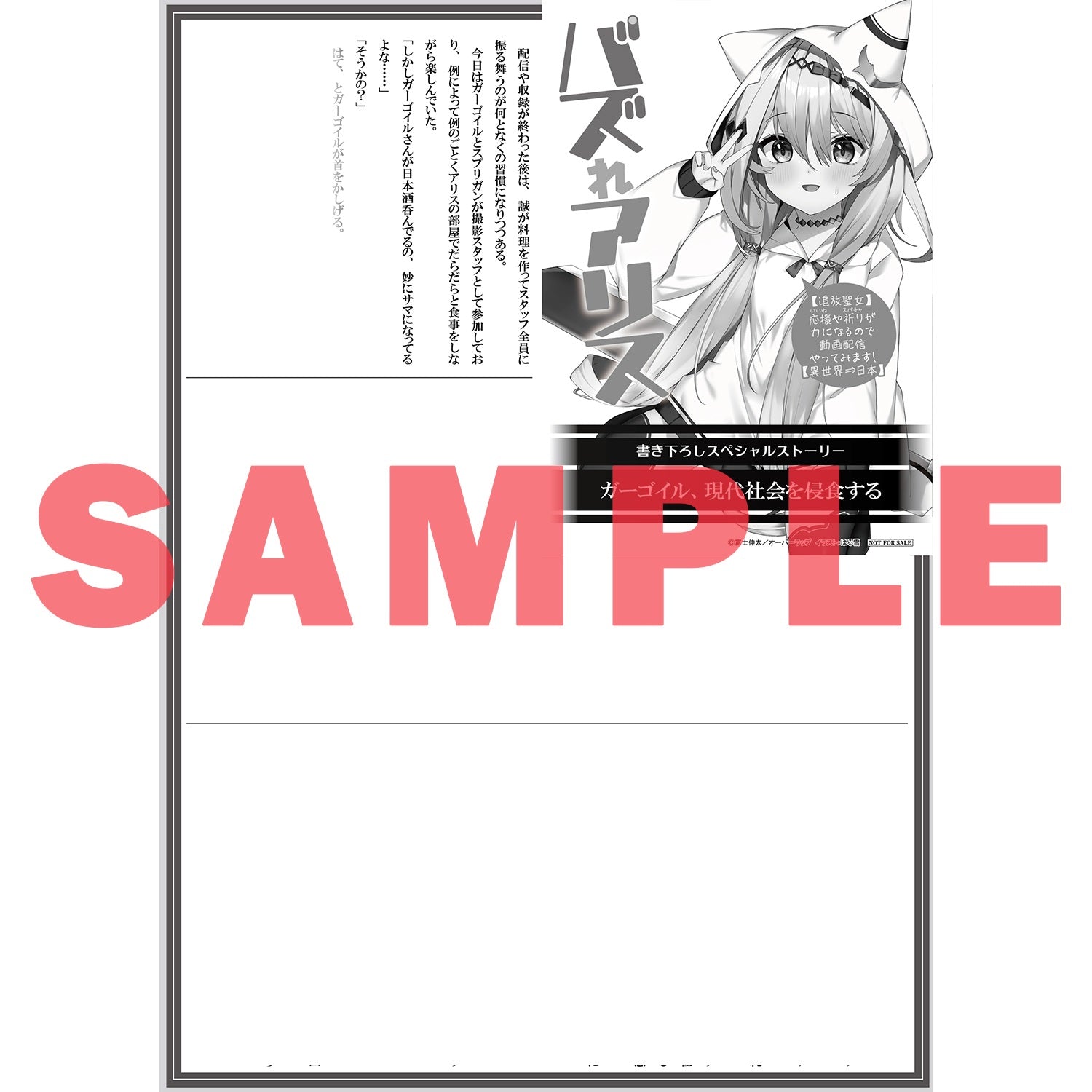 【STORE限定特典付き】オーバーラップ文庫「バズれアリス 1　【追放聖女】応援（いいね）や祈り（スパチャ）が力になるので動画配信やってみます！【異世界⇒日本】」 | オーバーラップストア