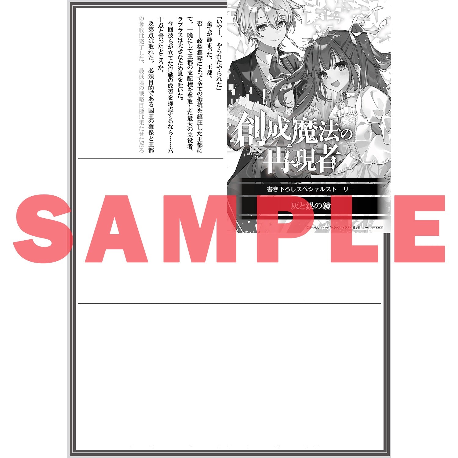【STORE限定特典付き】オーバーラップ文庫「創成魔法の再現者 5　新星の玉座 ‐小さな星の魔女‐」 | オーバーラップストア