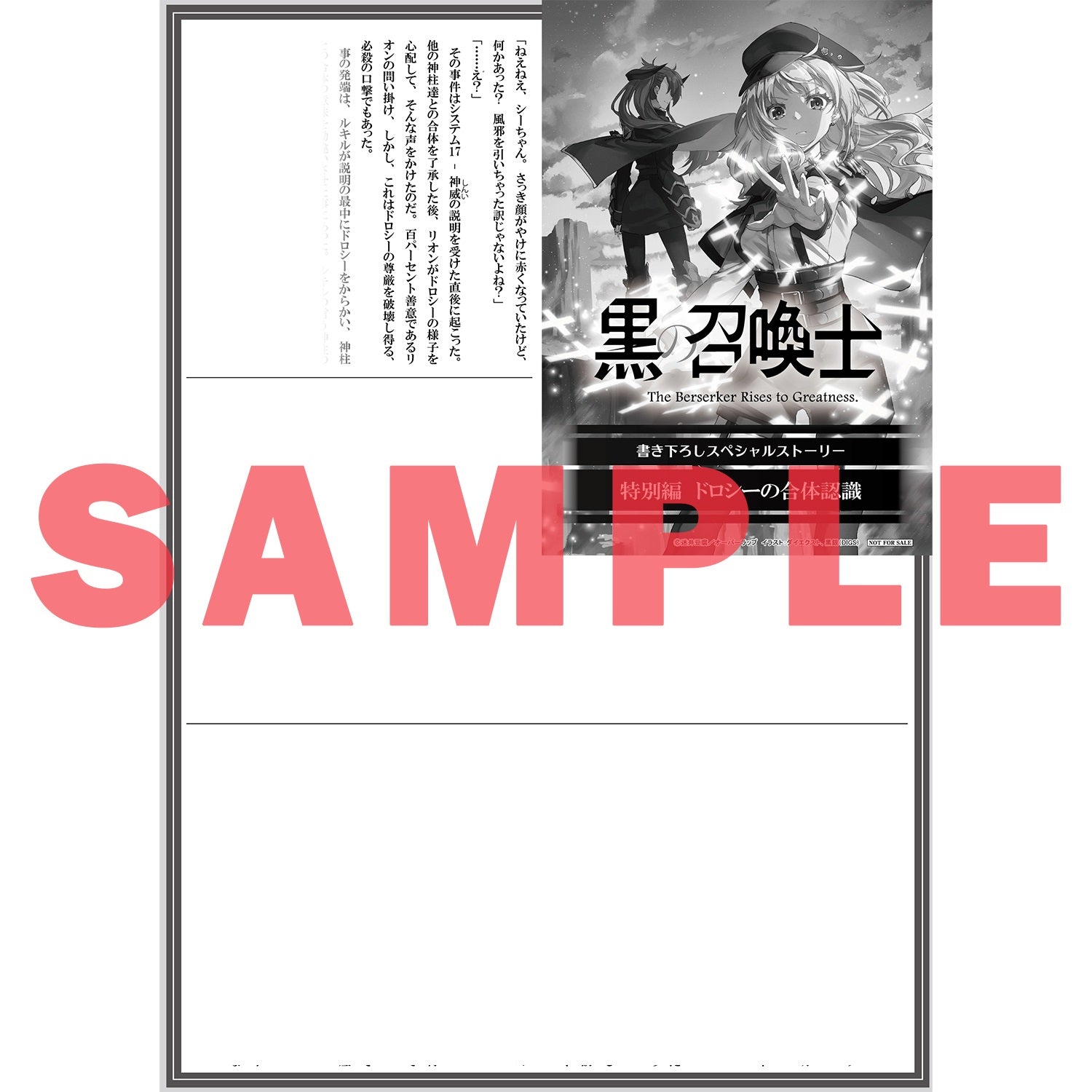【STORE限定特典付き】オーバーラップ文庫「黒の召喚士 19　権能侵攻」 | オーバーラップストア