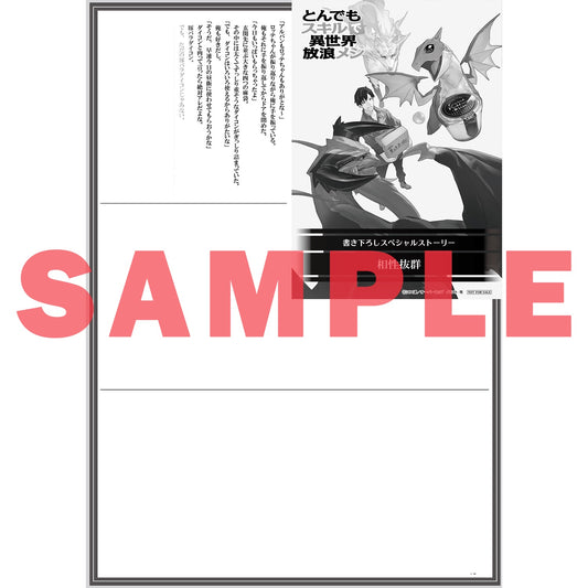 【STORE限定特典付き】オーバーラップノベルス「とんでもスキルで異世界放浪メシ14　クリームコロッケ×邪教の終焉」 | オーバーラップストア