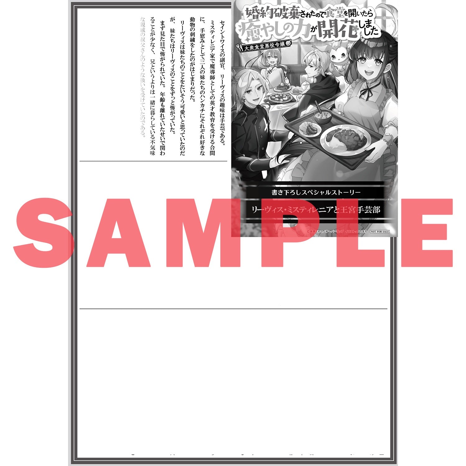 【STORE限定特典付き】オーバーラップノベルスf「大衆食堂悪役令嬢 1　～婚約破棄されたので食堂を開いたら癒やしの力が開花しました～」 | オーバーラップストア