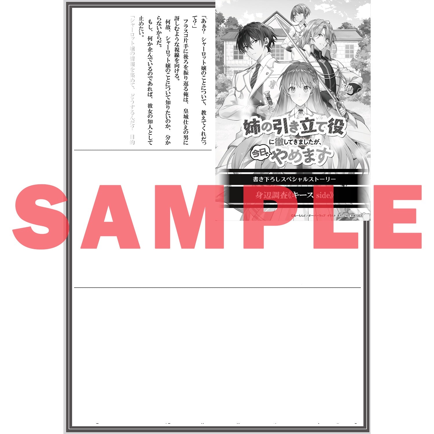【STORE限定特典付き】オーバーラップノベルスf「姉の引き立て役に徹してきましたが、今日でやめます 3」 | オーバーラップストア