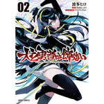 【STORE限定特典付き】ガルドコミックス「犬と勇者は飾らない 2」 | オーバーラップストア