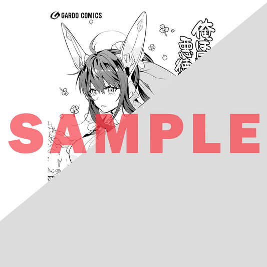 【STORE限定特典付き】ガルドコミックス「俺は星間国家の悪徳領主！ 4」 | オーバーラップストア