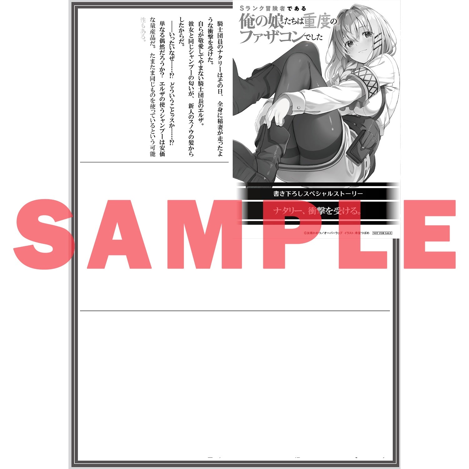 【STORE限定特典付き】オーバーラップ文庫「Sランク冒険者である俺の娘たちは重度のファザコンでした 5」 | オーバーラップストア