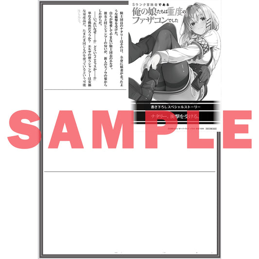 【STORE限定特典付き】オーバーラップ文庫「Sランク冒険者である俺の娘たちは重度のファザコンでした 5」 | オーバーラップストア