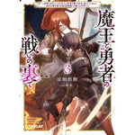 【STORE限定特典付き】オーバーラップ文庫「魔王と勇者の戦いの裏で 3　～ゲーム世界に転生したけど友人の勇者が魔王討伐に旅立ったあとの国内お留守番（内政と防衛戦）が俺のお仕事です～」 | オーバーラップストア