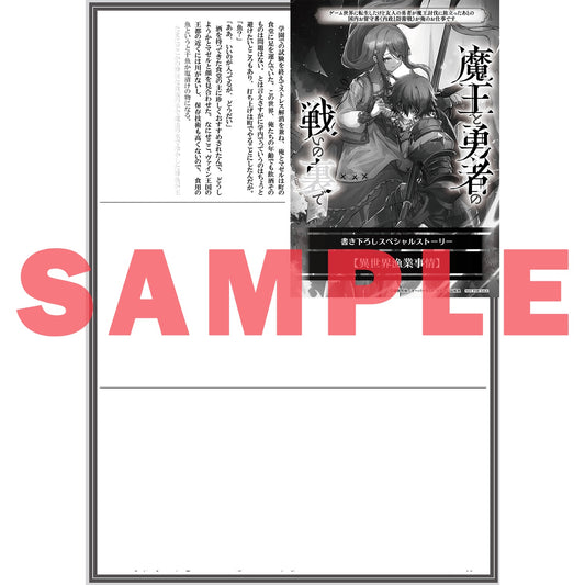 【STORE限定特典付き】オーバーラップ文庫「魔王と勇者の戦いの裏で 3　～ゲーム世界に転生したけど友人の勇者が魔王討伐に旅立ったあとの国内お留守番（内政と防衛戦）が俺のお仕事です～」 | オーバーラップストア