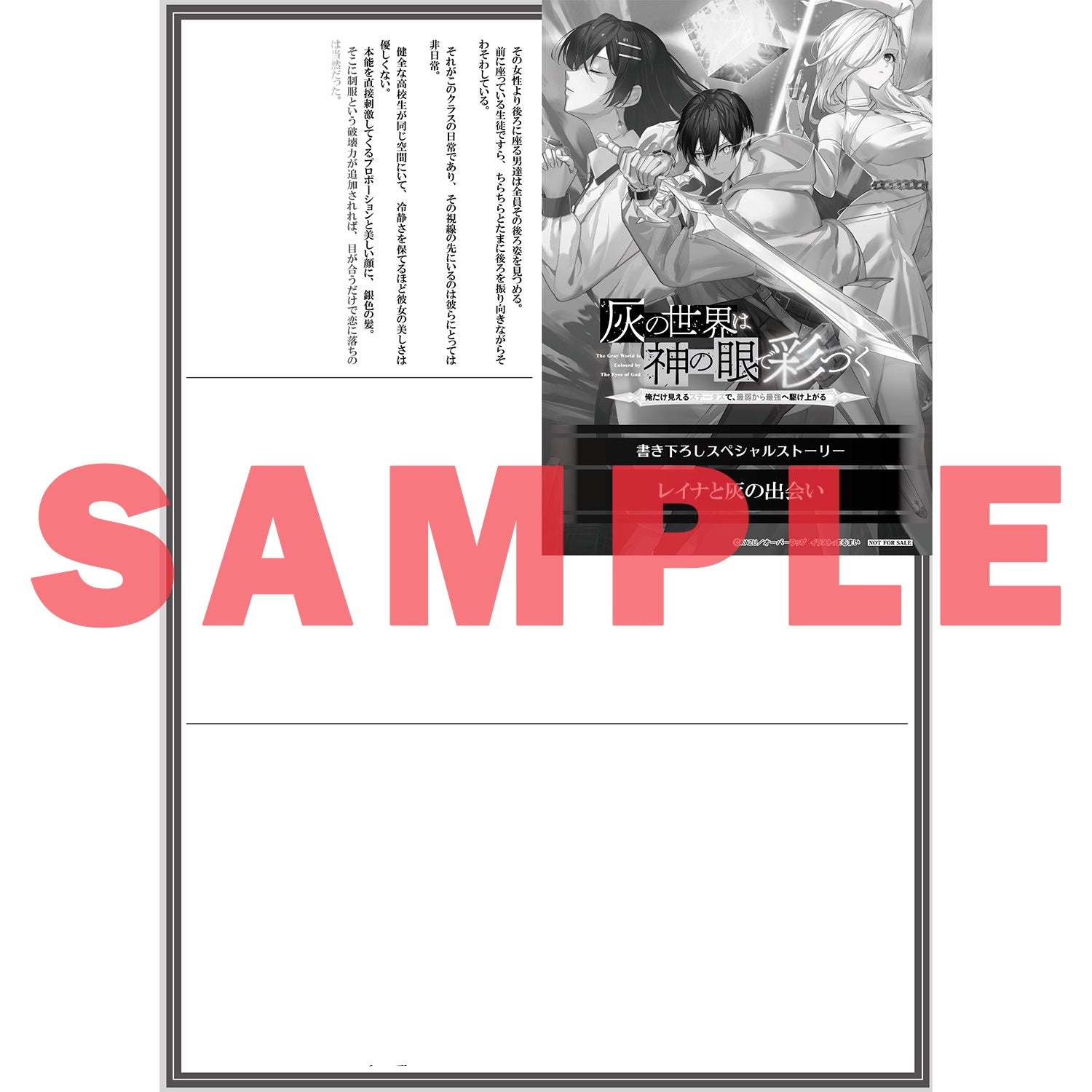 【STORE限定特典付き】オーバーラップ文庫「灰の世界は神の眼で彩づく 1　～俺だけ見えるステータスで、最弱から最強へ駆け上がる～」 | オーバーラップストア