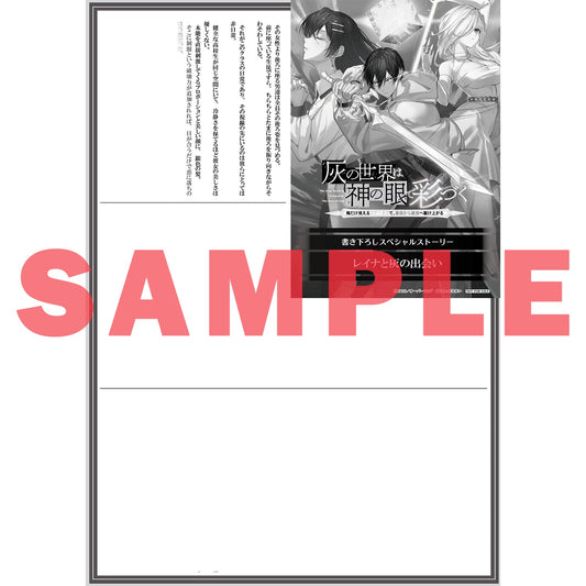 【STORE限定特典付き】オーバーラップ文庫「灰の世界は神の眼で彩づく 1　～俺だけ見えるステータスで、最弱から最強へ駆け上がる～」 | オーバーラップストア