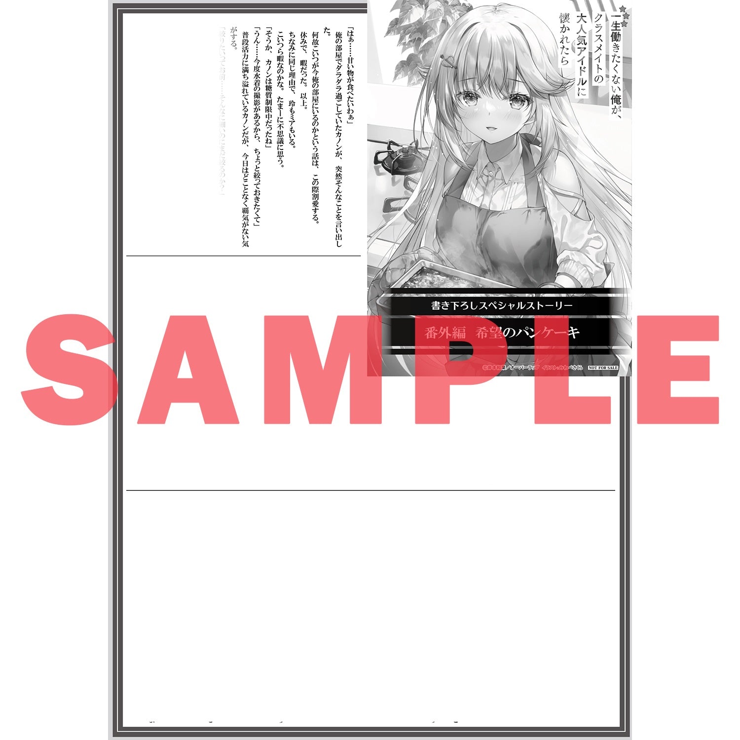 【STORE限定特典付き】オーバーラップ文庫「一生働きたくない俺が、クラスメイトの大人気アイドルに懐かれたら 4　美少女アイドルたちとの同棲生活が始まるようです | オーバーラップストア