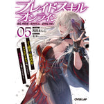 【STORE限定特典付き】オーバーラップ文庫「ブレイドスキル・オンライン 5　～ゴミ職業で最弱武器でクソステータスの俺、いつのまにか『ラスボス』に成り上がります！～」 | オーバーラップストア