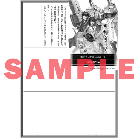 【STORE限定特典付き】オーバーラップ文庫「俺は星間国家の悪徳領主！⑦」 | オーバーラップストア