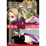 【STORE限定特典付き】オーバーラップノベルス「望まぬ不死の冒険者 12」 | オーバーラップストア