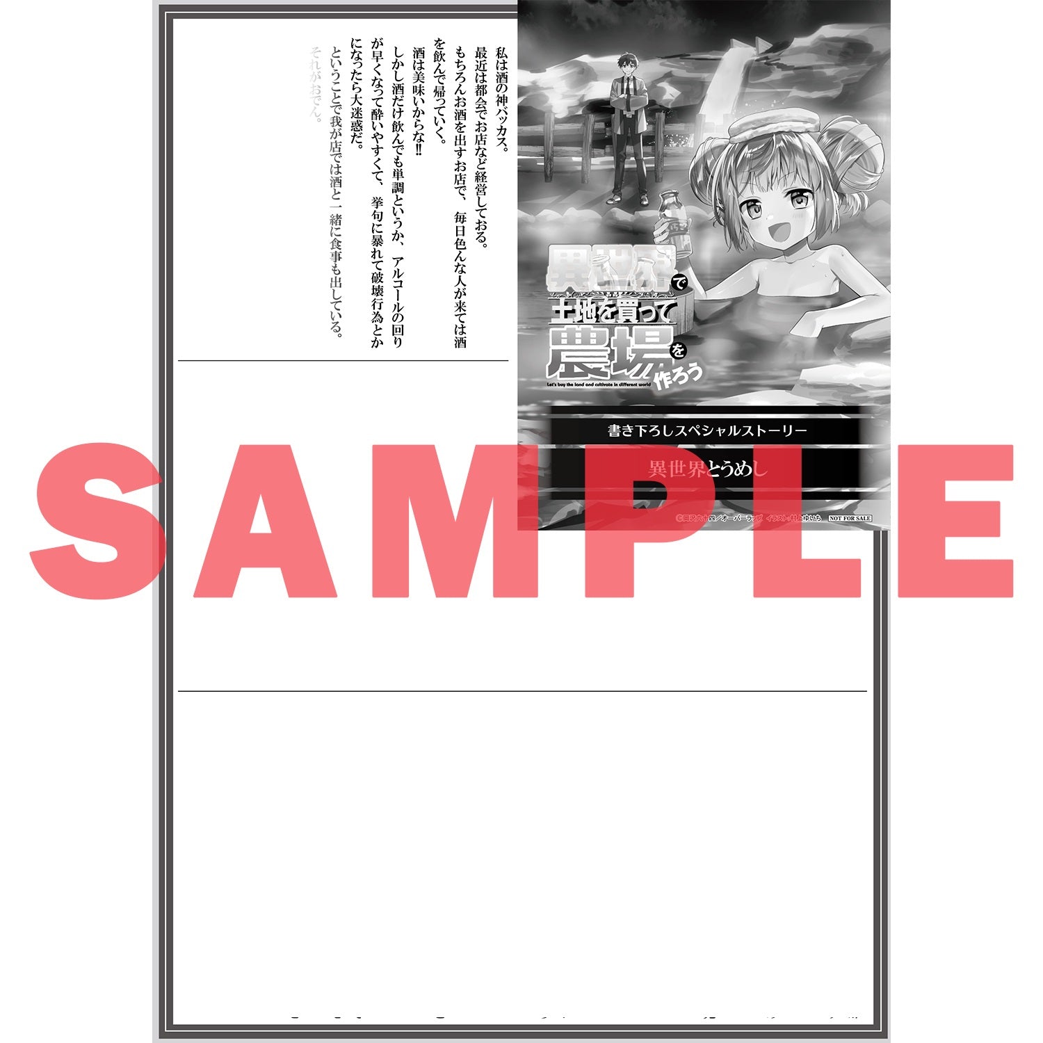【STORE限定特典付き】オーバーラップノベルス「異世界で土地を買って農場を作ろう 14」 | オーバーラップストア