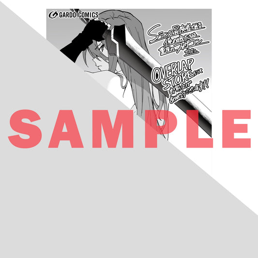 【STORE限定特典付き】ガルドコミックス「Sランク冒険者である俺の娘たちは重度のファザコンでした 6」 | オーバーラップストア