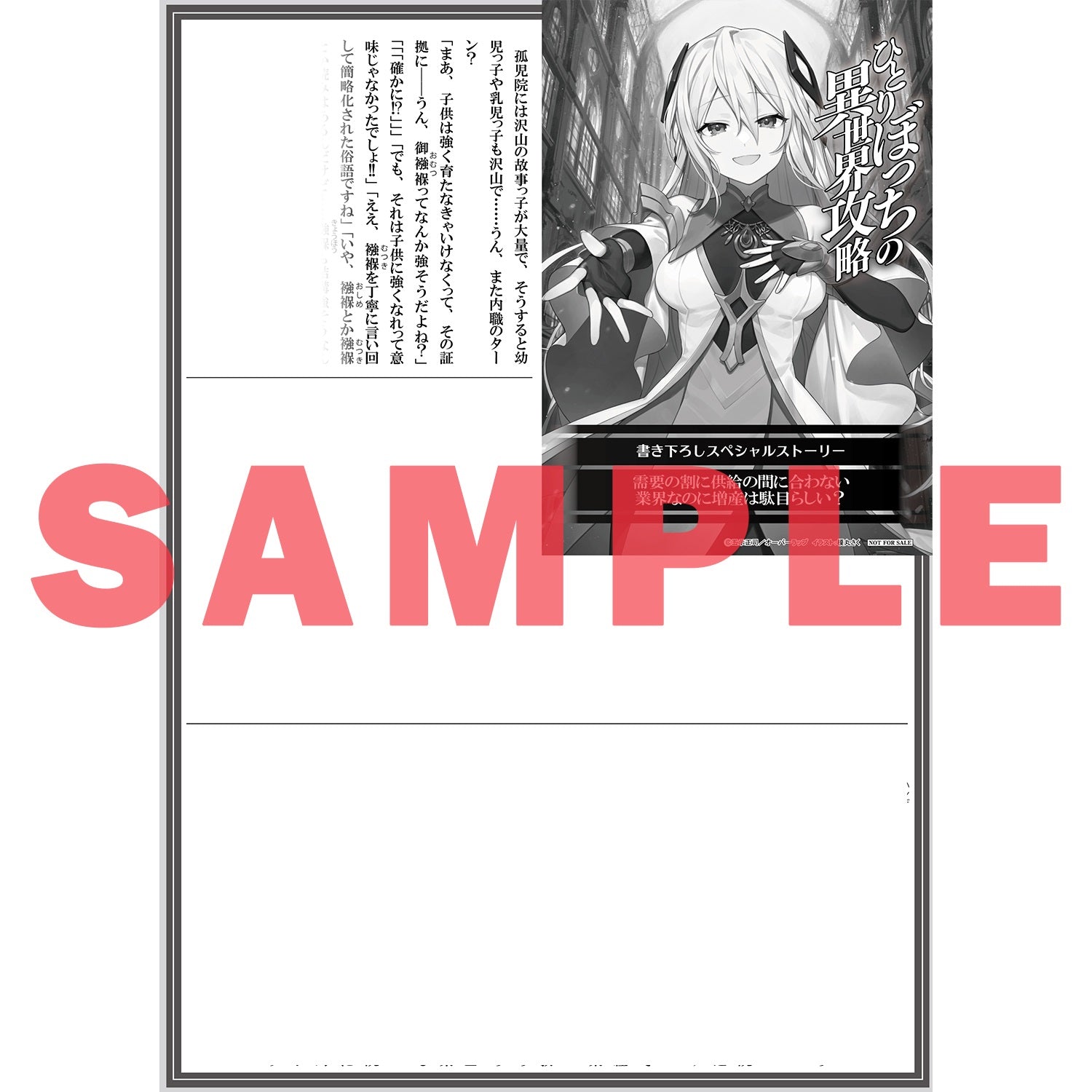 ひとりぼっちの異世界攻略 – OVERLAP STORE
