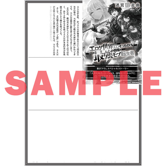 【STORE限定特典付き】オーバーラップ文庫「迷宮狂走曲 1　～エロゲ世界なのにエロそっちのけでひたすら最強を目指すモブ転生者～」 | オーバーラップストア