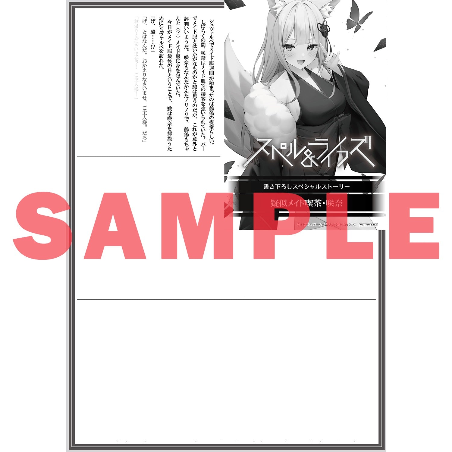 【STORE限定特典付き】オーバーラップ文庫「スペル＆ライフズ 2　恋人が切り札の少年はケモ耳暗殺者に襲撃されるそうです」 | オーバーラップストア