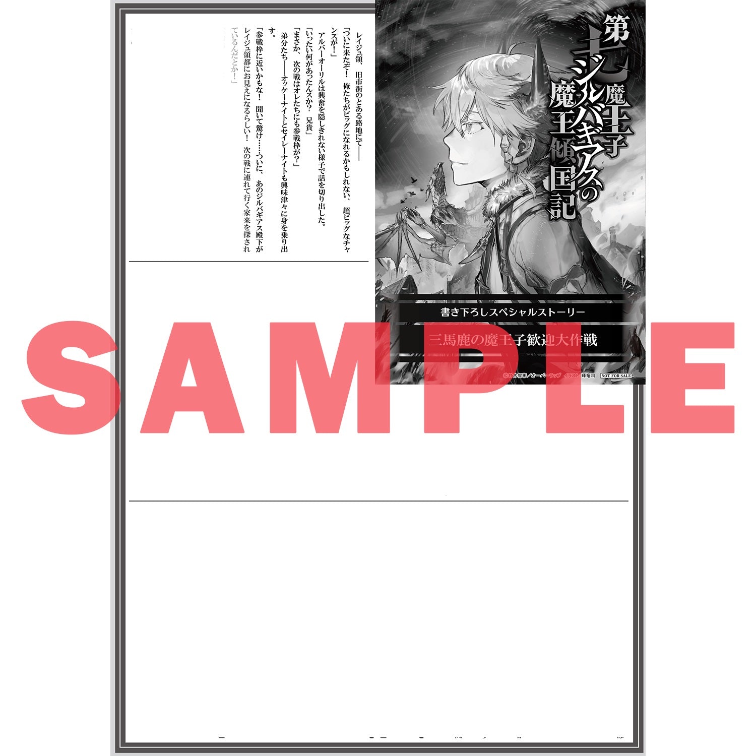 【STORE限定特典付き】オーバーラップ文庫「第七魔王子ジルバギアスの魔王傾国記Ⅲ」 | オーバーラップストア