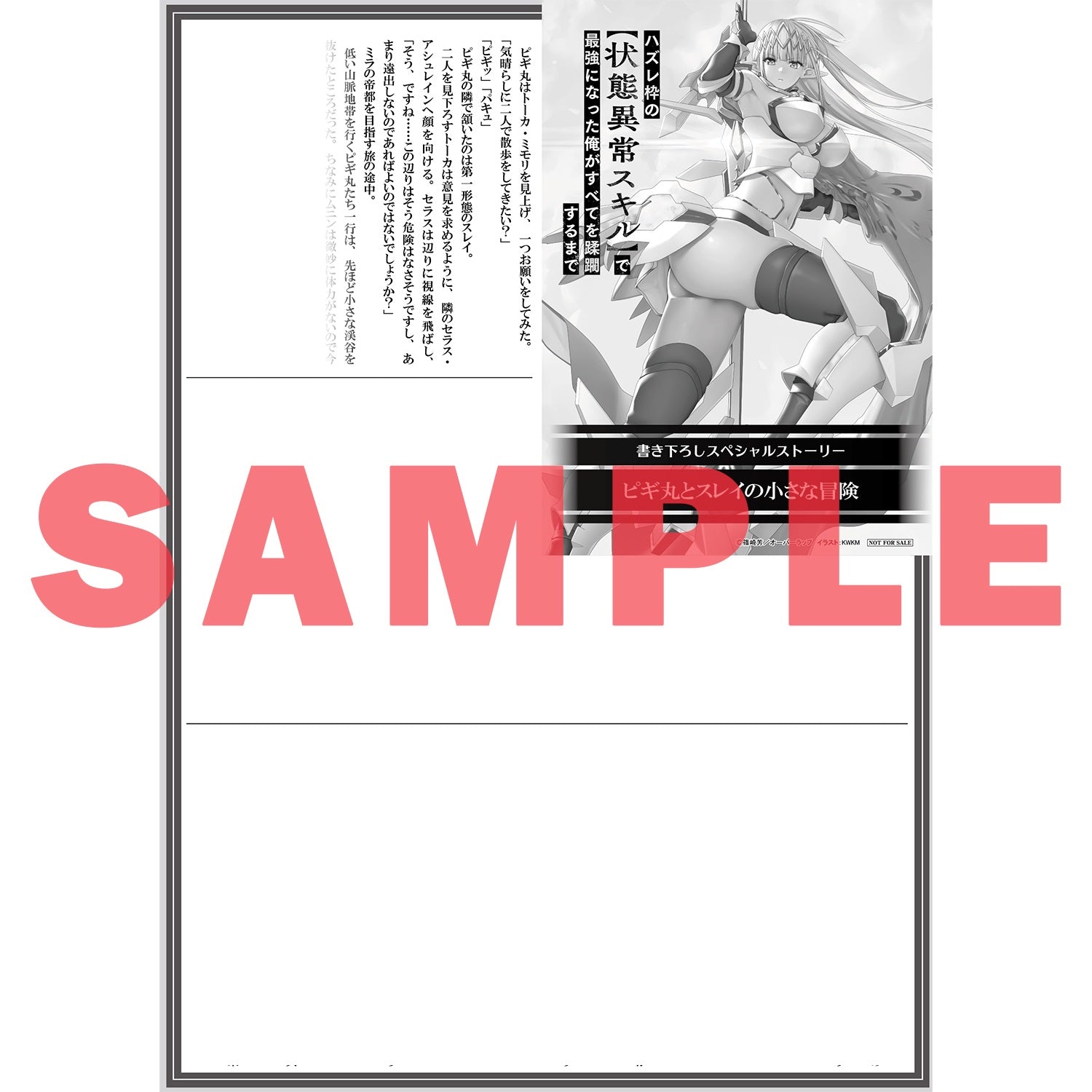 【STORE限定特典付き】オーバーラップ文庫「ハズレ枠の【状態異常スキル】で最強になった俺がすべてを蹂躙するまで 11」 | オーバーラップストア