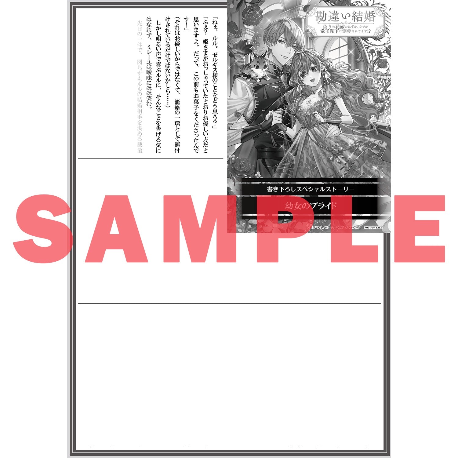 【STORE限定特典付き】オーバーラップノベルスf「勘違い結婚 2　偽りの花嫁のはずが、なぜか竜王陛下に溺愛されてます！？」 | オーバーラップストア