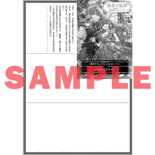 【STORE限定特典付き】オーバーラップノベルスf「勘違い結婚 2　偽りの花嫁のはずが、なぜか竜王陛下に溺愛されてます！？」 | オーバーラップストア