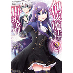 【STORE限定特典付き】ガルドコミックス「創成魔法の再現者 2」 | オーバーラップストア
