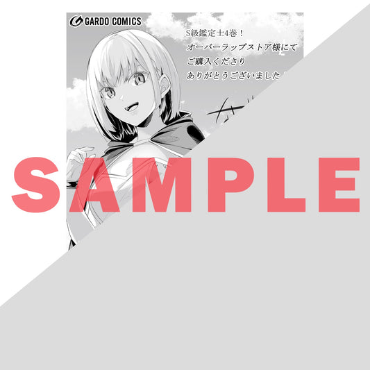 【STORE限定特典付き】ガルドコミックス「追放されたS級鑑定士は最強のギルドを創る 4」 | オーバーラップストア