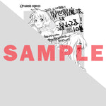 【STORE限定特典付き】ガルドコミックス「異世界魔法は遅れてる！⑩」 | オーバーラップストア