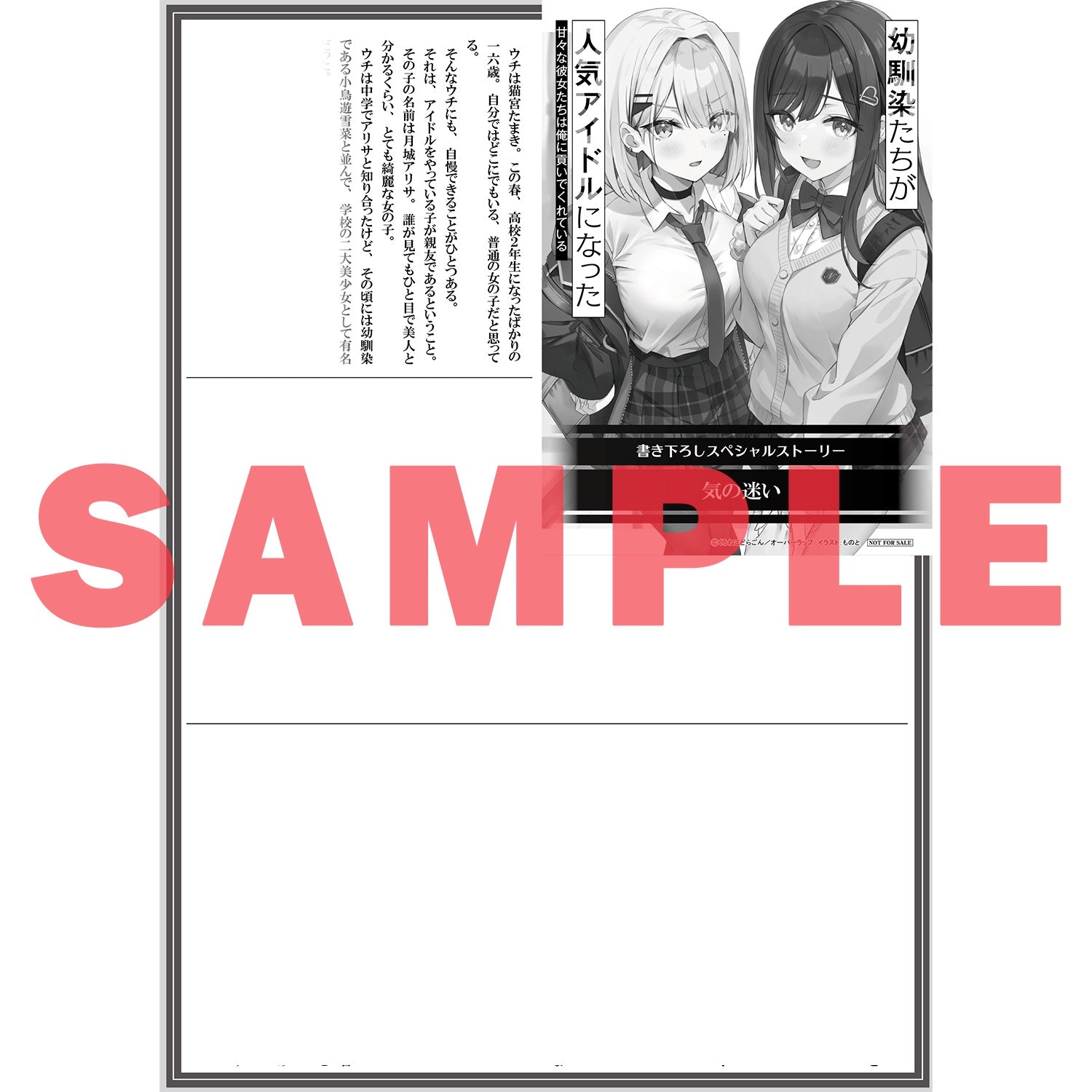【STORE限定特典付き】オーバーラップ文庫「幼馴染たちが人気アイドルになった 1　～甘々な彼女たちは俺に貢いでくれている～」 | オーバーラップストア