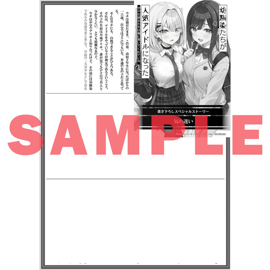 【STORE限定特典付き】オーバーラップ文庫「幼馴染たちが人気アイドルになった 1　～甘々な彼女たちは俺に貢いでくれている～」 | オーバーラップストア