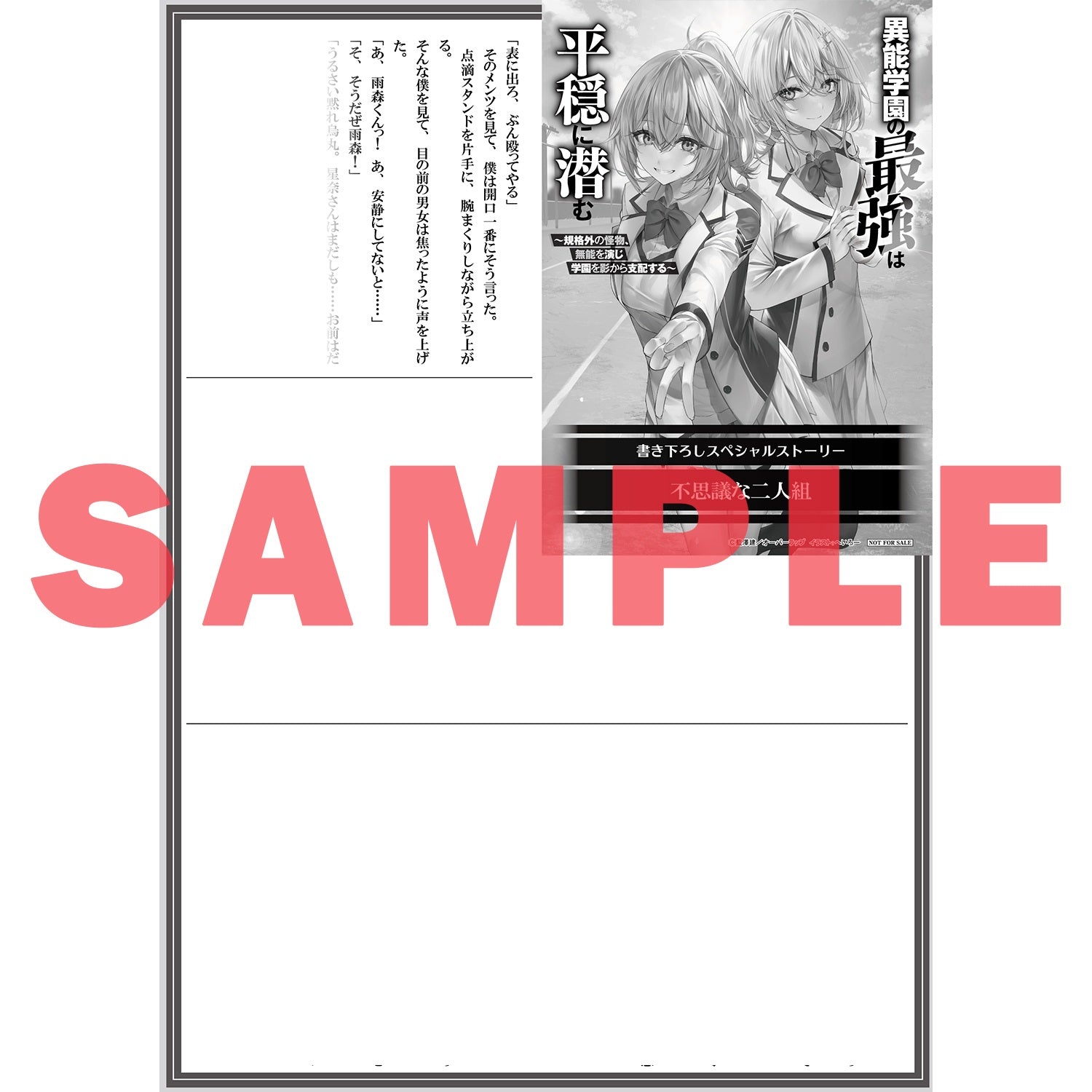 【STORE限定特典付き】オーバーラップ文庫「異能学園の最強は平穏に潜む 2　～規格外の怪物、無能を演じ学園を影から支配する～」 | オーバーラップストア