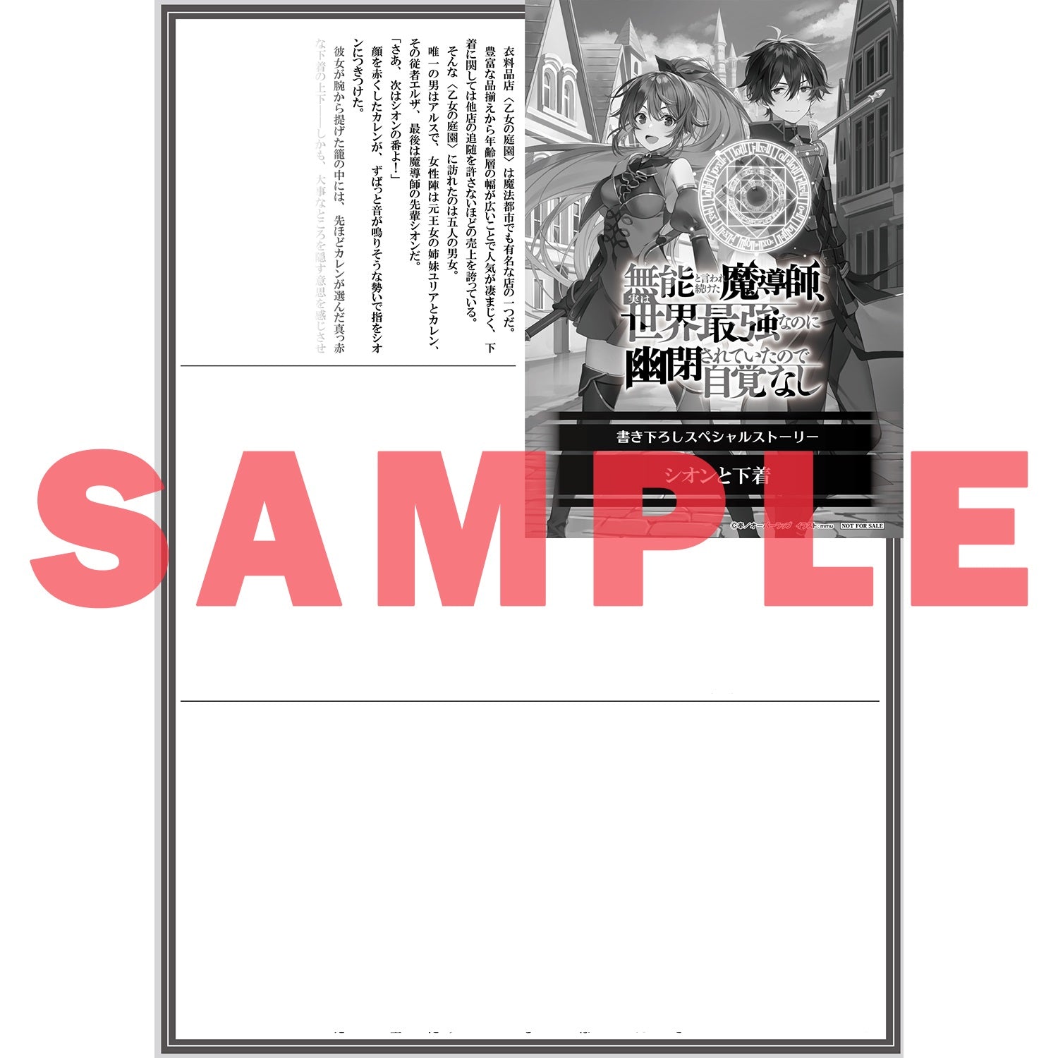 【STORE限定特典付き】オーバーラップ文庫「無能と言われ続けた魔導師、実は世界最強なのに幽閉されていたので自覚なし 3」 | オーバーラップストア