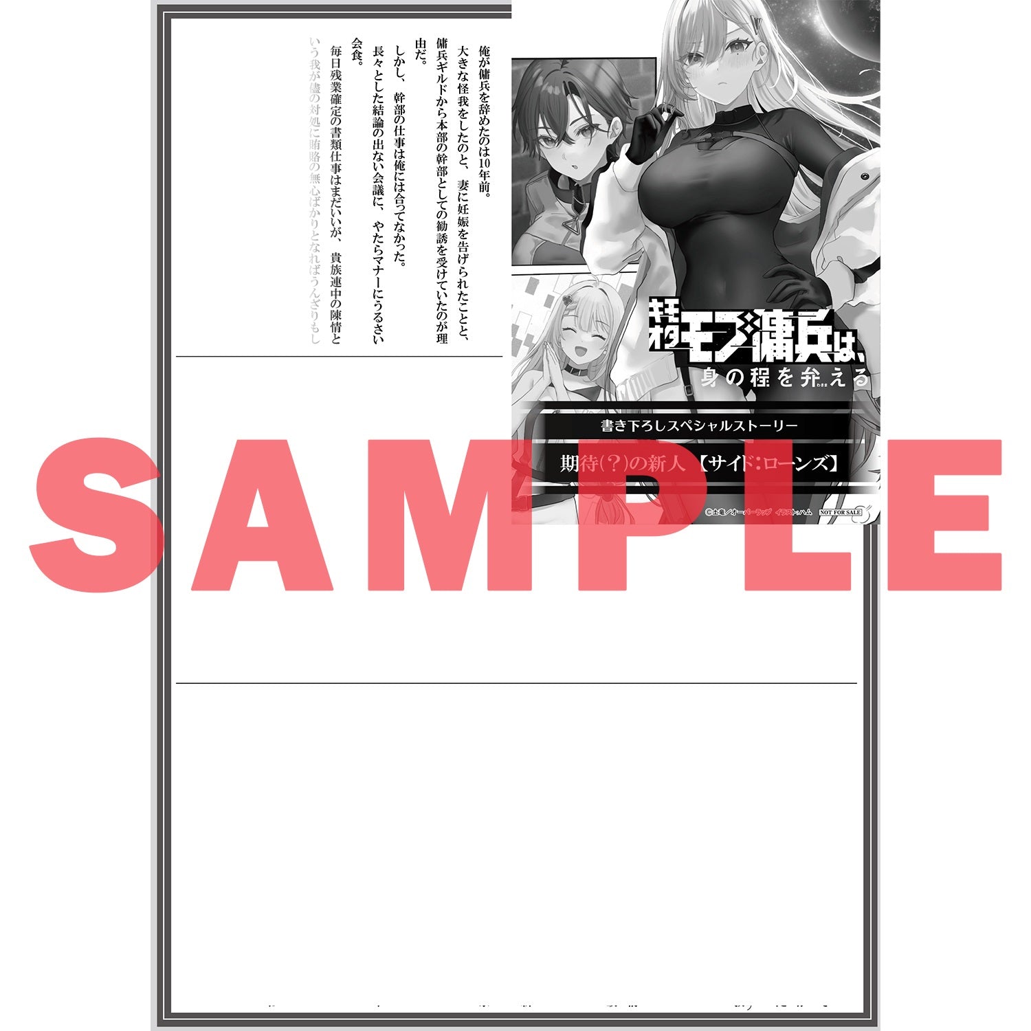 【STORE限定特典付き】オーバーラップノベルス「キモオタモブ傭兵は、身の程を弁(わきま)える 1」 | オーバーラップストア