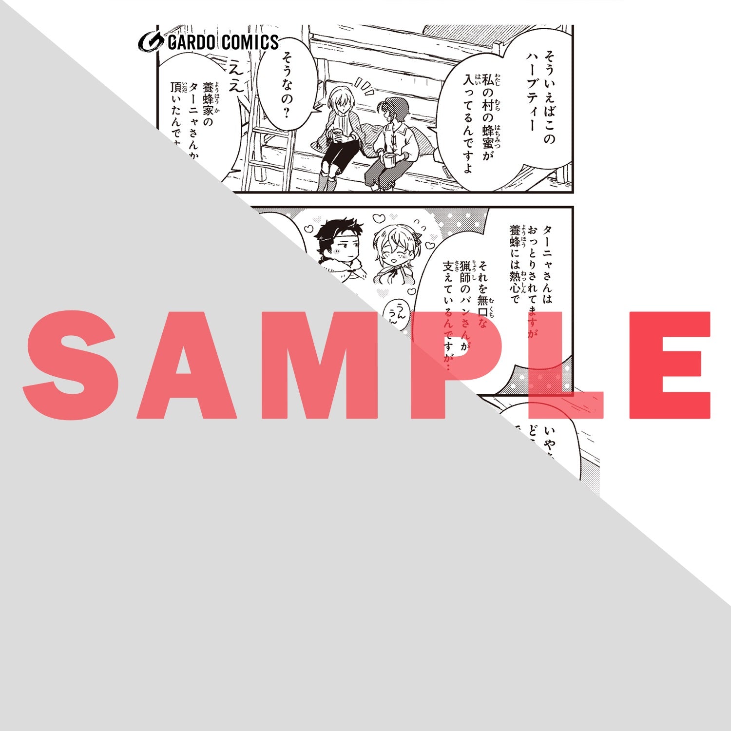 【STORE限定特典付き】ガルドコミックス「フシノカミ 5　～辺境から始める文明再生記～」 | オーバーラップストア