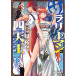 【STORE限定特典付き】ガルドコミックス「サラリーマンが異世界に行ったら四天王になった話 7」 | オーバーラップストア