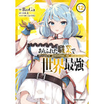 【特典付き】ガルドコミックス「ありふれた職業で世界最強 12」 | オーバーラップストア