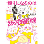 はちみつコミックエッセイ「令和妊婦、孤高のさけび！　頼りになるのはスマホだけ？！」 | オーバーラップストア
