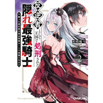 【STORE限定特典付き】オーバーラップ文庫「反逆者として王国で処刑された隠れ最強騎士 2　蘇った真の実力者は帝国ルートで英雄となる」 | オーバーラップストア
