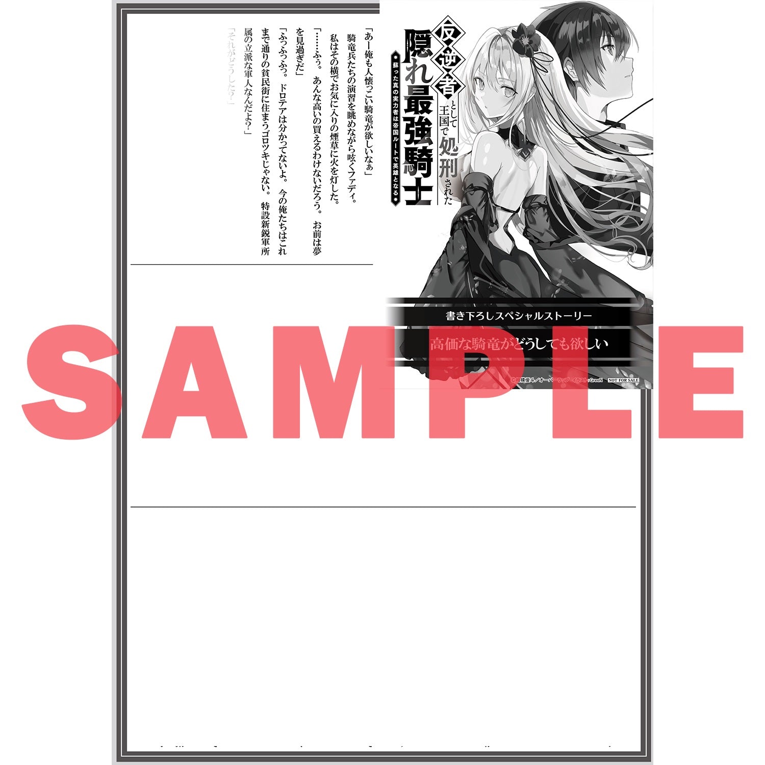 【STORE限定特典付き】オーバーラップ文庫「反逆者として王国で処刑された隠れ最強騎士 2　蘇った真の実力者は帝国ルートで英雄となる」 | オーバーラップストア