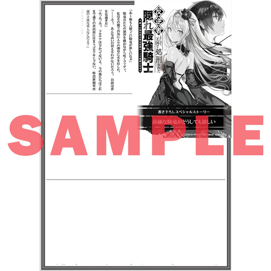 【STORE限定特典付き】オーバーラップ文庫「反逆者として王国で処刑された隠れ最強騎士 2　蘇った真の実力者は帝国ルートで英雄となる」 | オーバーラップストア