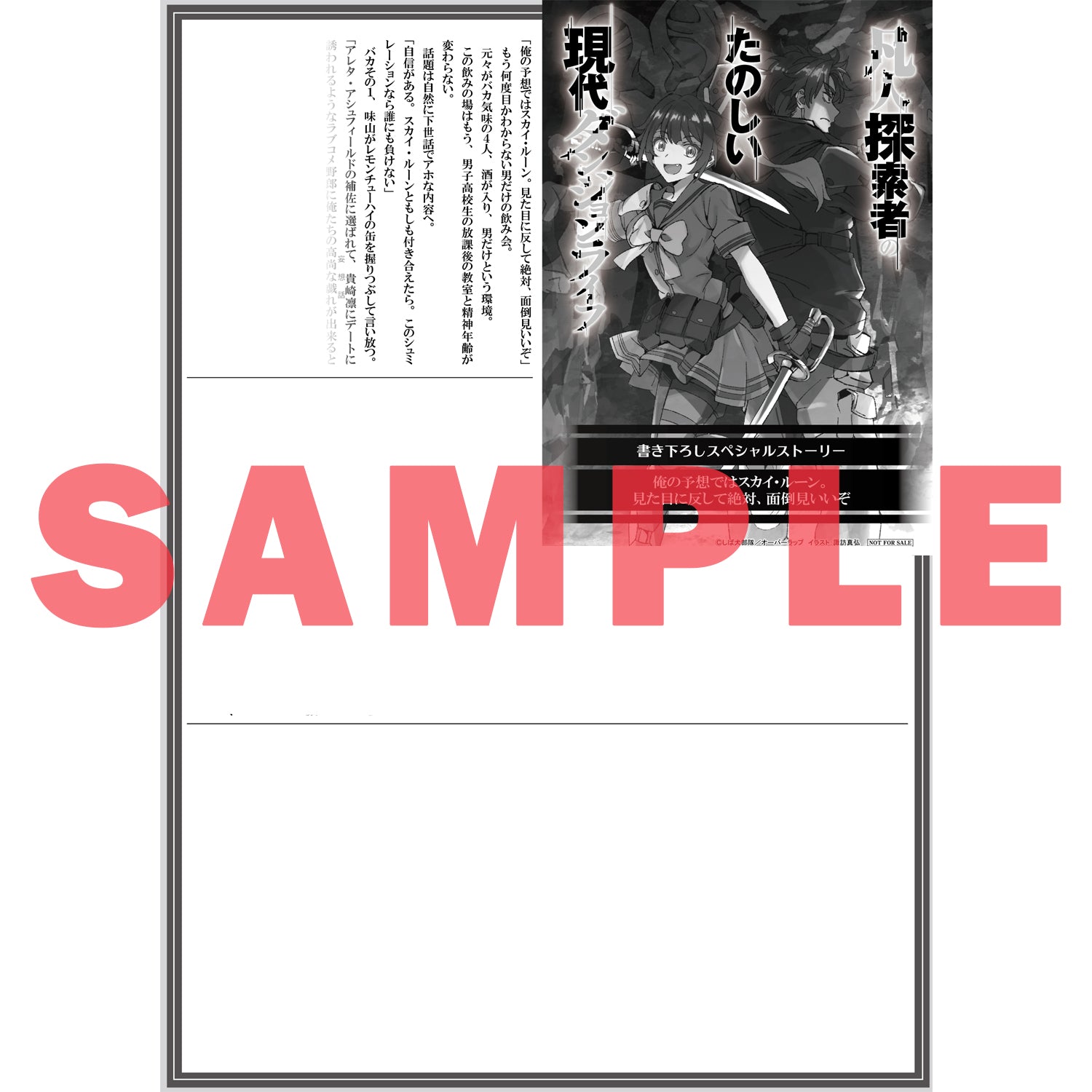 【STORE限定特典付き】オーバーラップ文庫「凡人探索者のたのしい現代ダンジョンライフ 2」