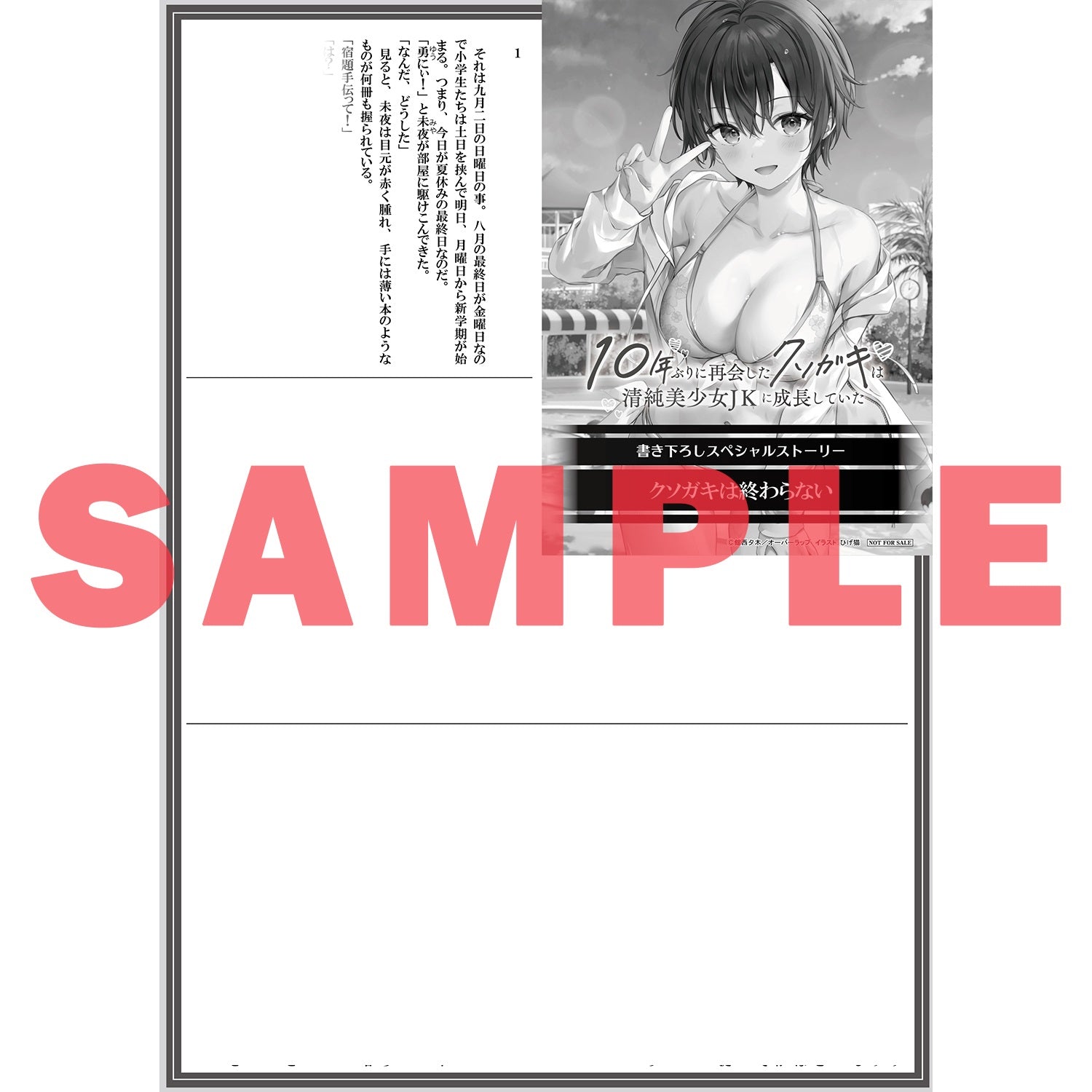 【STORE限定特典付き】オーバーラップ文庫「10年ぶりに再会したクソガキは清純美少女JKに成長していた 3」 | オーバーラップストア