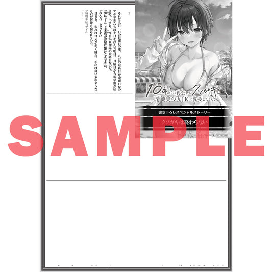 【STORE限定特典付き】オーバーラップ文庫「10年ぶりに再会したクソガキは清純美少女JKに成長していた 3」 | オーバーラップストア
