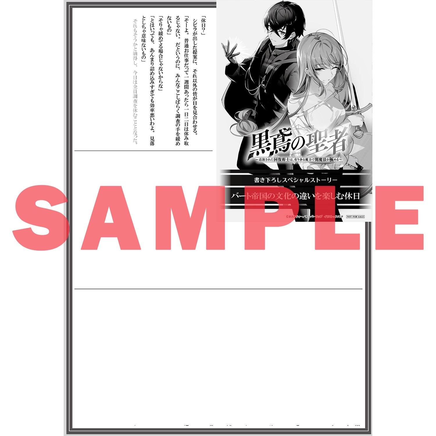 【STORE限定特典付き】オーバーラップ文庫「黒鳶の聖者 6　～追放された回復術士は、有り余る魔力で闇魔法を極める～」 | オーバーラップストア