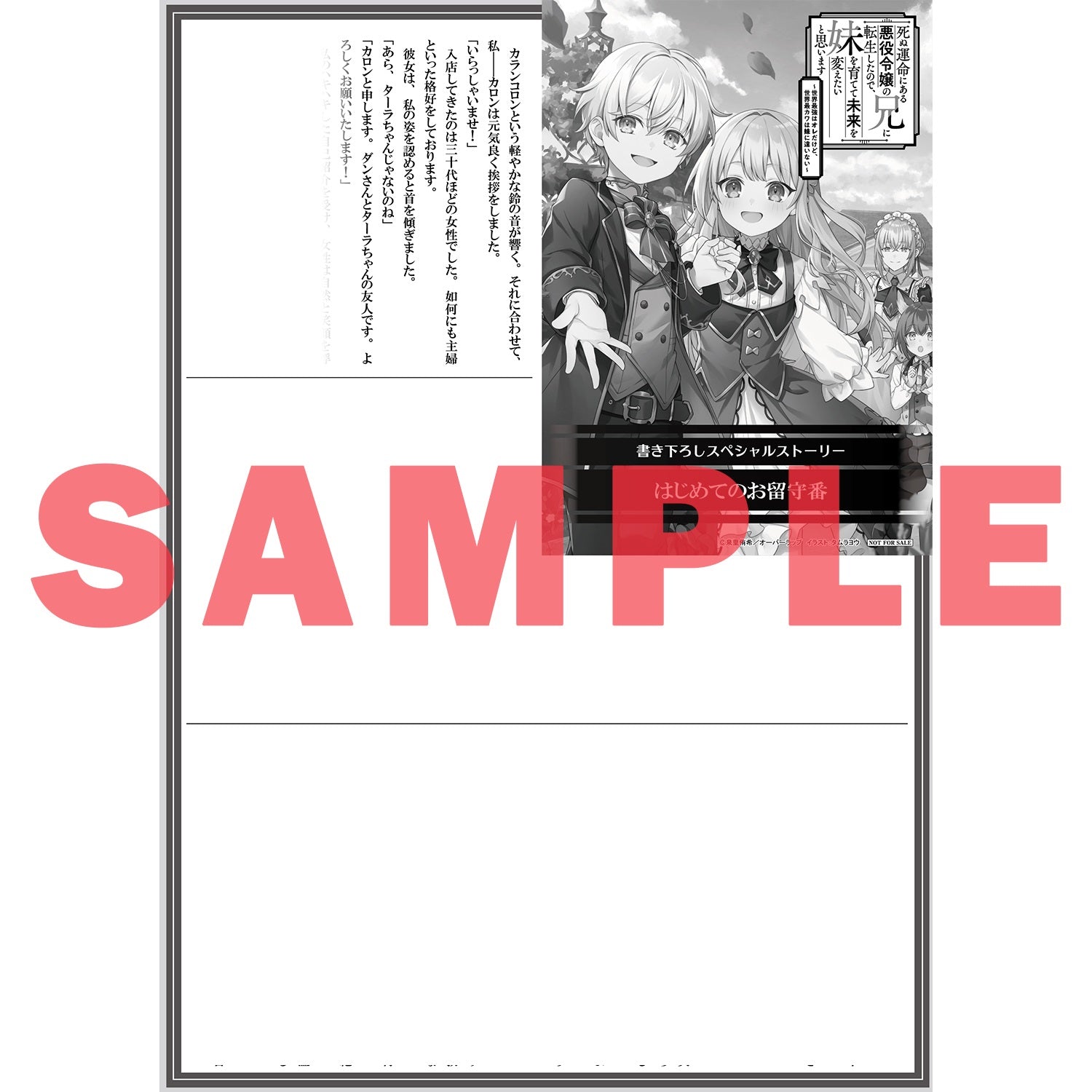 【STORE限定特典付き】オーバーラップノベルス「死ぬ運命にある悪役令嬢の兄に転生したので、妹を育てて未来を変えたいと思います 1　～世界最強はオレだけど、世界最カワは妹に違いない～」 | オーバーラップストア