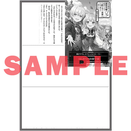 【STORE限定特典付き】オーバーラップノベルス「死ぬ運命にある悪役令嬢の兄に転生したので、妹を育てて未来を変えたいと思います 1　～世界最強はオレだけど、世界最カワは妹に違いない～」 | オーバーラップストア