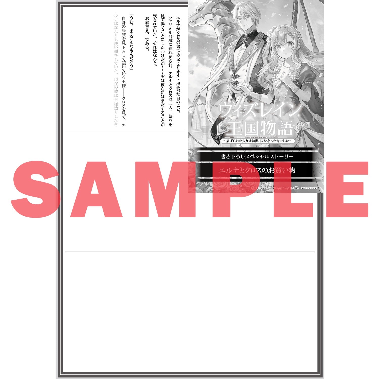 【STORE限定特典付き】オーバーラップノベルスf「ウィズレイン王国物語 1　～虐げられた少女は前世、国を守った竜でした～」 | オーバーラップストア